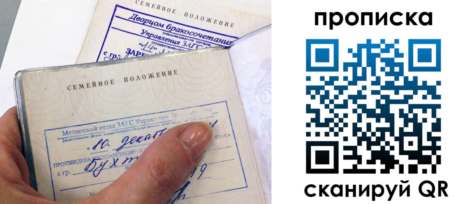 временная регистрация для школы в Томске
