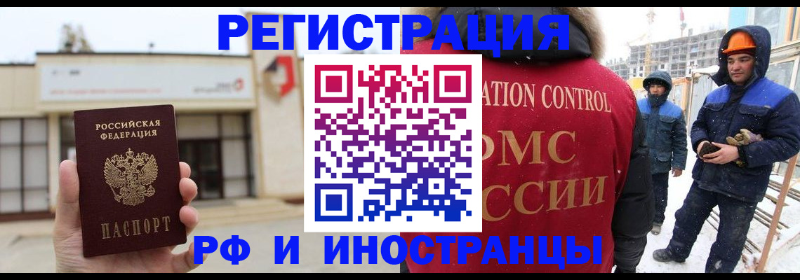 временная регистрация купить в Томске